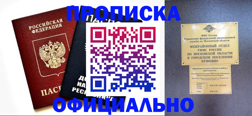 прописка законно в Волгодонске