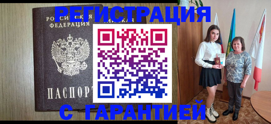 временная прописка в Волгодонске